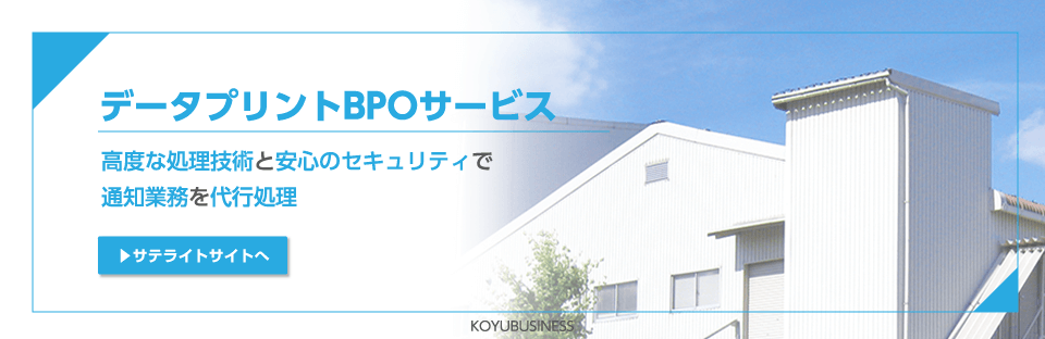 データの高度な処理技術と完璧なセキュリティ。BPOデータ処理サービス。