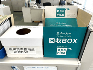 使用済事務用品回収BOX、インクカードリッジ回収BOX