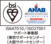 ISO27001（サポートセンター）